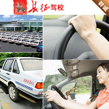 【成都】仅2580元享原价3550元长征驾校培训,2年学习期!