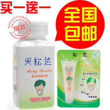 【母亲节】松达婴儿护肤松花粉 可吃的纯天然爽身粉 52g 赠3克