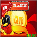 QQ 100Q币 官方直充 无需密码  安全放心 电脑快速充值