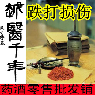  【跌打损伤 骨伤药 10天量】中医药养生药酒浸酒泡酒l料越医秘方