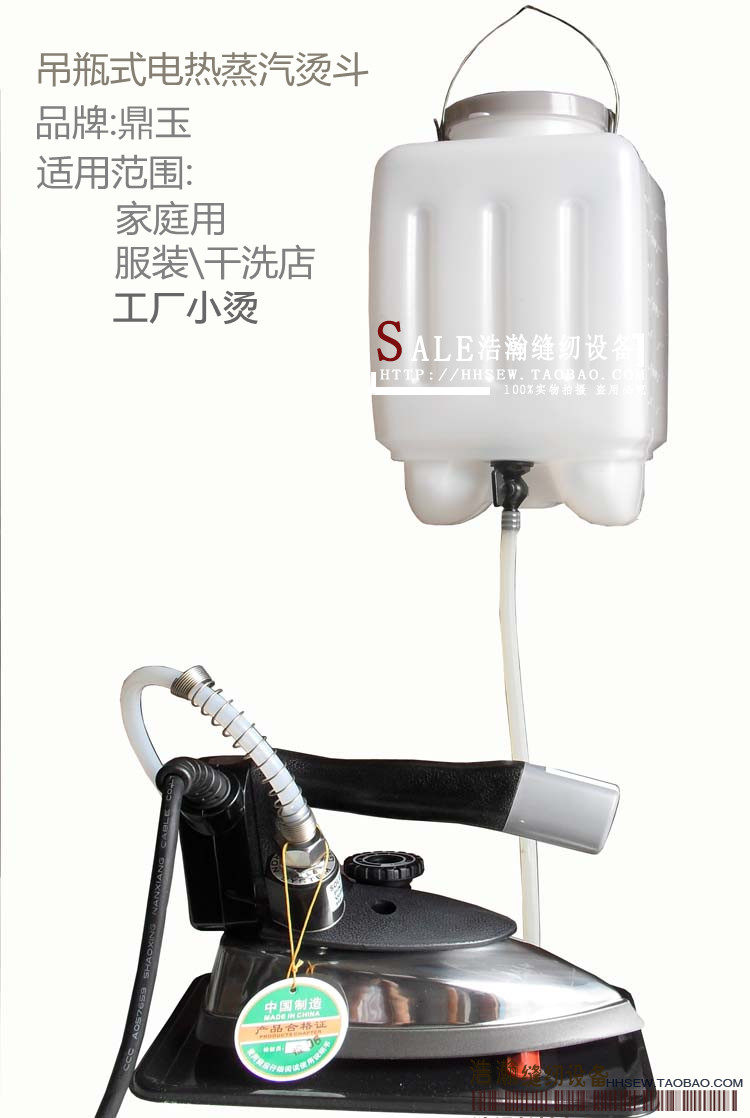 大洁王企业精工制造 吊瓶烫斗 鼎玉牌熨斗  吊瓶式电热蒸汽熨斗