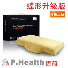 极品,最新款!P.Health蝶形升级版颈椎保健枕太空记忆枕头