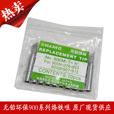 内热尖头936烙铁咀刀嘴900-K咀烙铁头无铅环保马蹄套装刀型白光