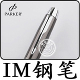 派克笔 派克IM金属灰白夹钢笔 派克钢笔 派克 墨水笔 团购送礼
