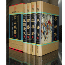 正版中国古典四大名著全套 三国演义 红楼梦 水浒传 西游记 原著