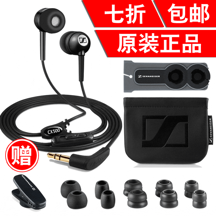 4皇冠 德国原装 千元级 森海塞尔 CX500 耳机 送20配件 一年保修