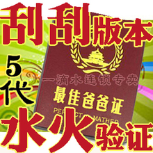 新奇特小商品批发情趣最佳爸爸证生日礼品礼物创意实用特别送爸爸