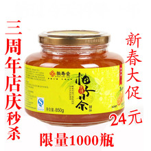 恒寿堂蜜炼柚子茶850g 蜜炼茶 蜂蜜柚子茶 恒寿堂柚子茶 3月新货