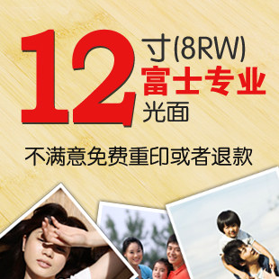 富士12寸婚纱照片/放大照片冲印/相片冲印/激光数码冲印/影楼照片
