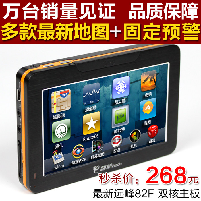 秒杀中 E路航LH900N车载导航仪GPS+固定测速+FM发射 远峰82F方案
