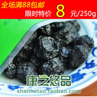  [康之悠品]天山乌梅干 250g 满88包邮新疆特产 年货蜜饯干果零食