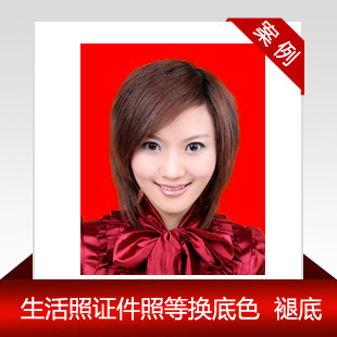ps生活照转证件<em>照片白底</em>红底<em>蓝底</em>签证照褪底