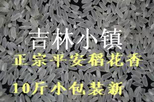  新米东北大米 吉林大米正宗舒兰平安稻花香 宝宝爱吃 5KG包邮