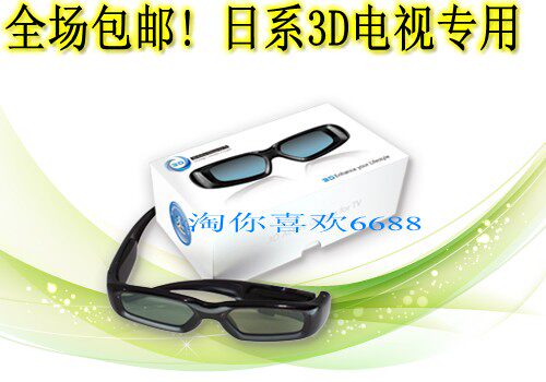 夏普电视专用 快门3D立体眼镜X830A/930/50/925A 包邮送礼品/电影
