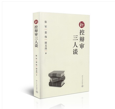 Genuine criminal procedure law The new control Zhang Jiang Wei Tian Wenchang The Legal Practice Judge Law professor Lawyer Talk about litigation practice experience 2014 yearin the Books/Magazine/Newspaper , Law , Procedure category - from Buy2taobao.com to provide professional Taobao agent buy service