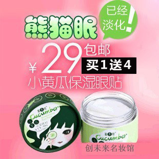 喜美绘小黄瓜保湿眼贴膜58片/专柜正品/去黑眼圈眼袋 买1送4包邮