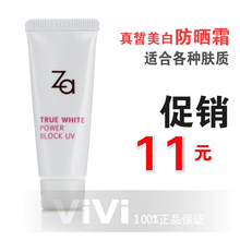 Za/姬芮 新能真皙美白防晒霜15g/中小样、防晒SPF30 PA+++