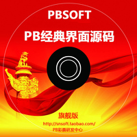 精美界面-化插件pb源码、PB精美界面框架 适