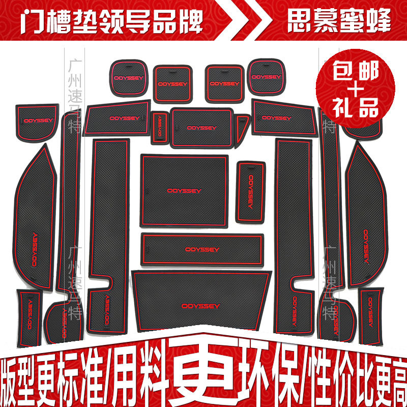 包邮本田09-13款奥德赛门槽垫水杯垫片新奥德赛改装扶手储物箱垫
