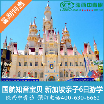 【新加坡旅游】国航知音宝贝 新加坡亲子6日游学★暑期特价 【新加坡旅游】国航知音宝贝 新加坡亲子6日游学★暑期特价