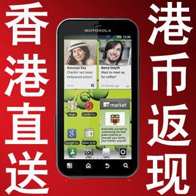 <span class=H>Moto</span>rola/摩托罗拉 <span class=H>ME</span><span class=H>525</span>+ MB526 DEFY+ 2/3月产 官网查验