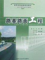 路基路面工程   朱林 正版 交通运输  满包邮  全新