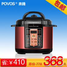 Povos/奔腾 LN596 电压力煲 双胆电压力锅 5升 正品联保 包邮特价