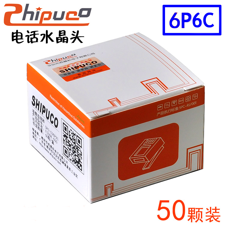 正品 SHIPUCO电话水晶头 六芯水晶头 RJ12 6P6C水晶头 50颗在类目 3C数码配件, 电子元器件市场, 线材/线类, 水晶头中 - 来自Buy2taobao.com提供专业的淘宝代购服务