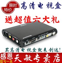 商城正品 天敏LT291HD 色差输入 电视盒液晶电视盒 免开主机 外置
