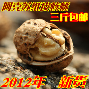  江浙沪皖三斤包邮 新疆阿克苏纸皮核桃 椒盐大核桃 薄皮核桃500g
