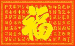 十字绣图纸*重绘图-书法类*圆百福*源文件* 重绘图
