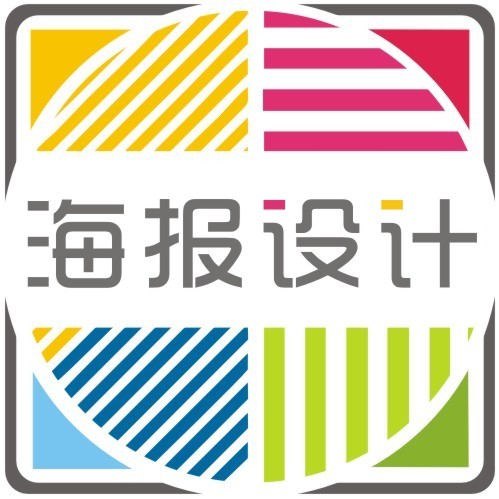 熱銷海報設計 平面原創定制在類目 商務/設計服務, 設計服務, 平面設計, 商標logo設計中 - 來自Buy2taobao.com提供專業的淘寶代購服務