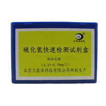 兰康保 水族用品 硫化氢水质测试盒 硫化氢检测 分析盒 养鱼必备