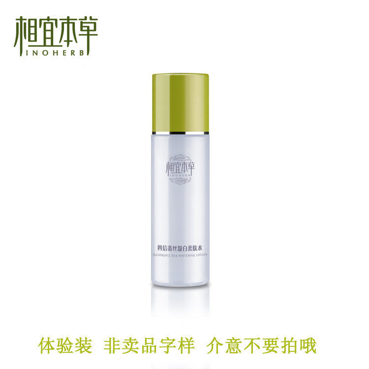 相宜本草 四倍蚕丝凝白柔肤水20ml 爽肤水 化妆水保湿/小样/ 补水