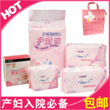 十月结晶◆孕产妇后待产/月子入院包(卫生巾.乳垫.护理垫5件)包邮