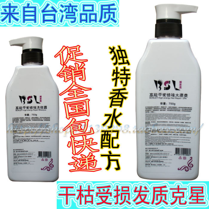 台湾进口*博思莱平衡修护洗发露 水疗素 洗护套装