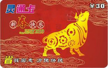 灵通卡IP卡/30元面值/