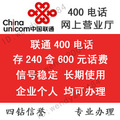 上海400电话申请/400电话办理/400电话0.12元/分可签合同