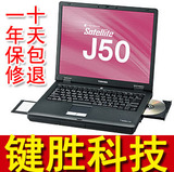东芝J50 迅驰2代1.73G 2G内存 集显128M 二手笔记本电脑