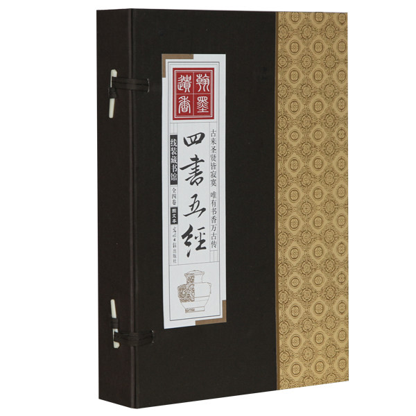 包邮正版 线装藏书馆 四书五经 线装16开全4卷 定价：298元