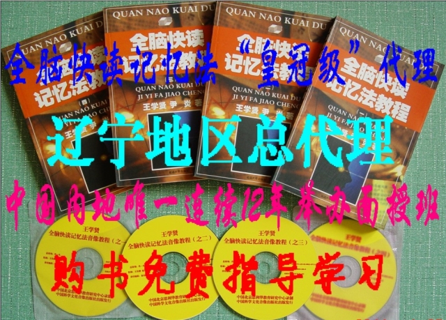 Wang Xue Xian Whole Brain Fast reading Memory Method Audio course fast read Whole Brain Speed Reading methods of learning Whole Brain Fast readingin the Toy/Childs/Puzzle/Building block/Model , Early Learning/Smart toys , Other early education toys category - from Buy2taobao.com to provide professional Taobao agent buy service