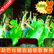云南西双版纳歌舞晚会 勐巴拉娜西超级歌舞秀门票 特价 酒 店接