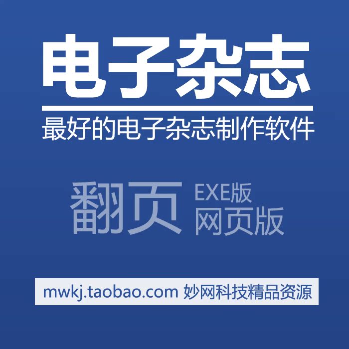 IEBOOK电子杂志翻页电子书制作软件 附全套教