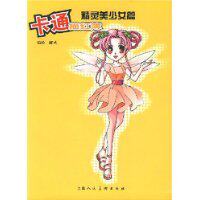 全新正版*<em>卡通画</em>起步<em>教程</em>(新课标绘画基础新起