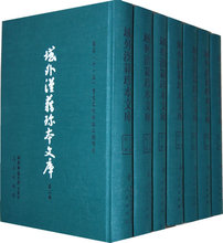 域外汉籍珍本文库(第二辑)经部(14册)(HJ) 《城外汉籍珍本