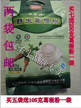 2袋包邮 江西三清山特产冠圣生野生葛根粉450g野葛粉