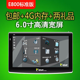 限量特价 e路航E800 gps导航仪  高清6.0屏 3D实景 倒车后视 MP5