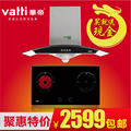 Vatti/华帝i11004+i10002B 顶吸油烟机 聚能灶 天然气