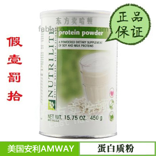 两皇冠美国安利正品蛋白粉纽崔莱蛋白质粉/安利蛋白质粉蛋白粉