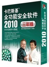 ★冲皇冠★卡巴斯基2009/2010全功能安全软件 年卡 正版1年激活码